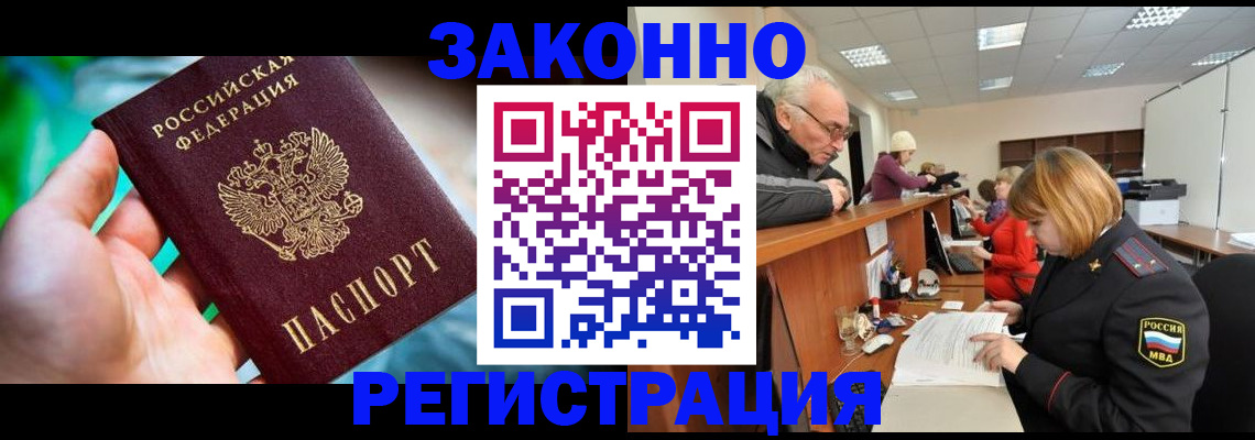миграционный учет в Бузулуке