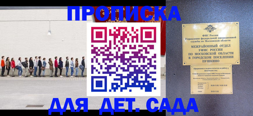 временная регистрация для школы в Бузулуке
